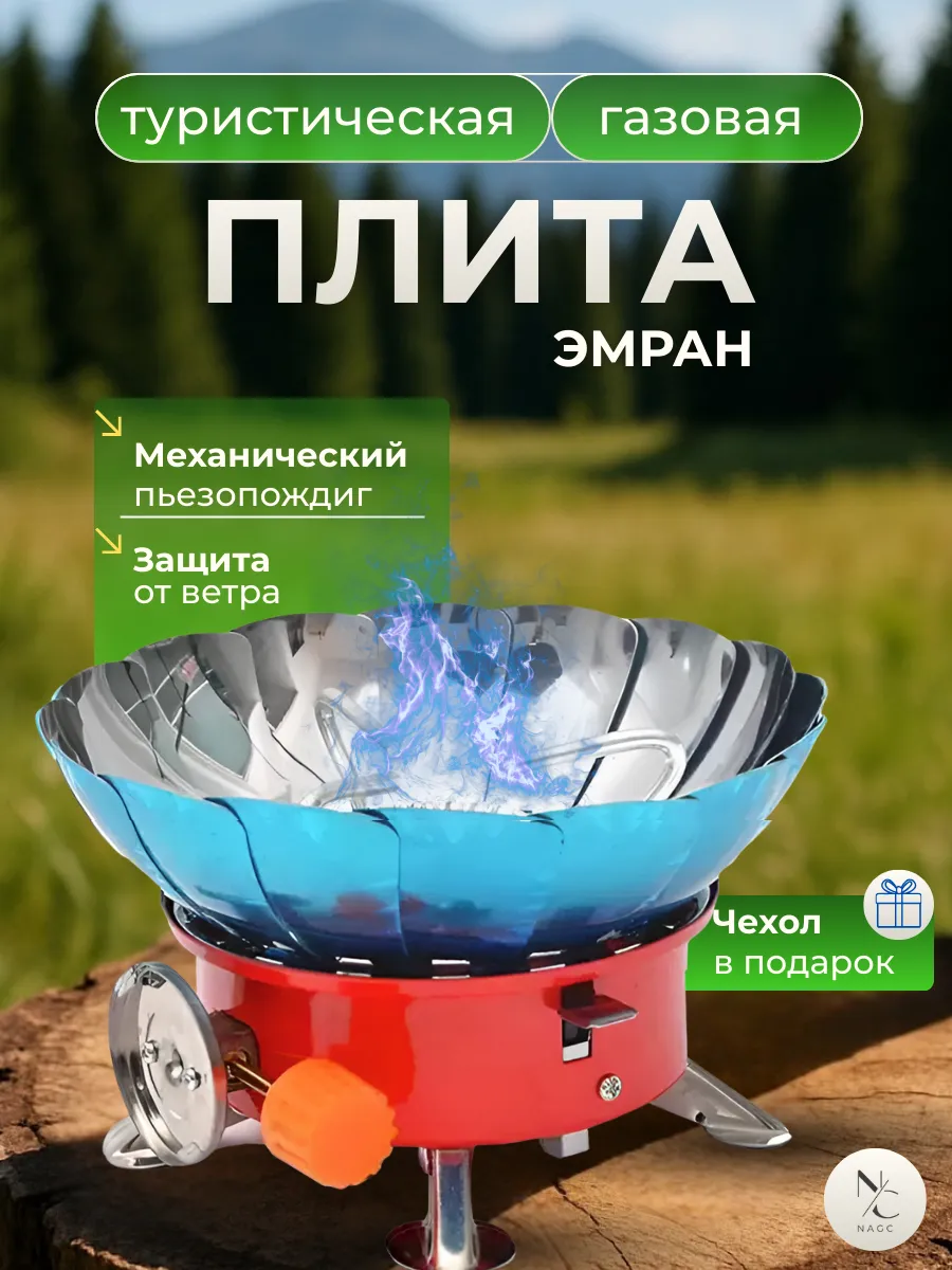 Горелка газовая туристическая