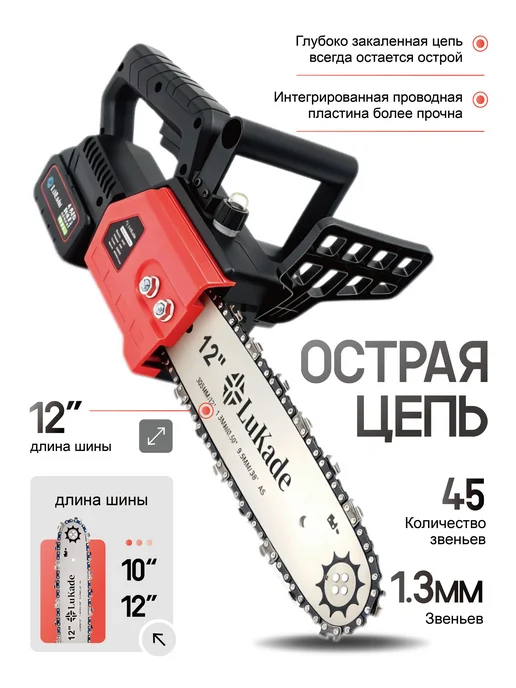 Бесщеточная аккум мини пила садовая с маслом 12″, красный