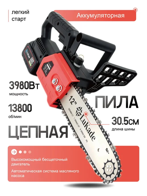 Бесщеточная аккум мини пила садовая с маслом 12″, красный, фото 5