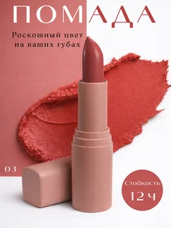 REVERS COSMETICS Стойкая помада для губ