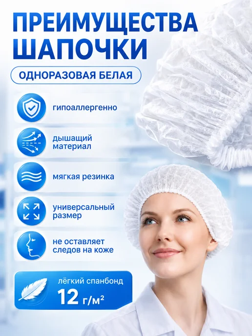 эм-1 Шапочка шарлотта шарлотта 10 шт медицинская белая, 45 шт, белый, фото 2