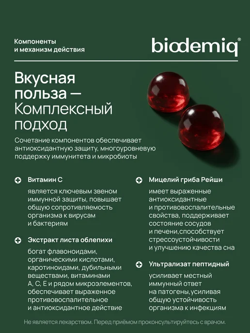 biodemiq Мармелад на пектине без сахара Машрум стронг, вариант, фото 2