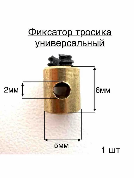 Фиксатор троса универсальный 3шт, вариант