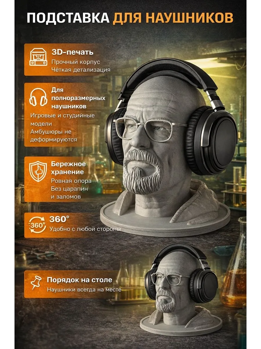 Подставка для наушников