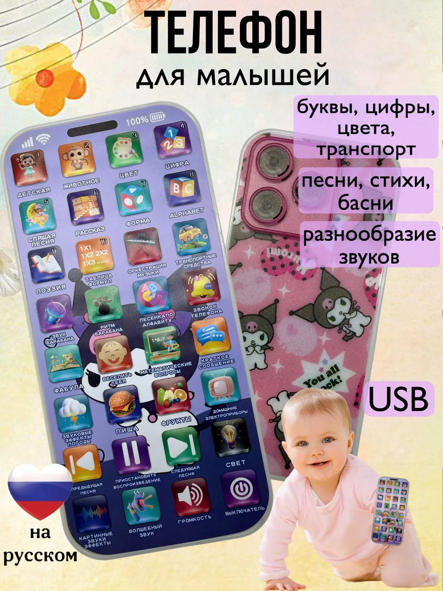 Телефон для малышей Куроми