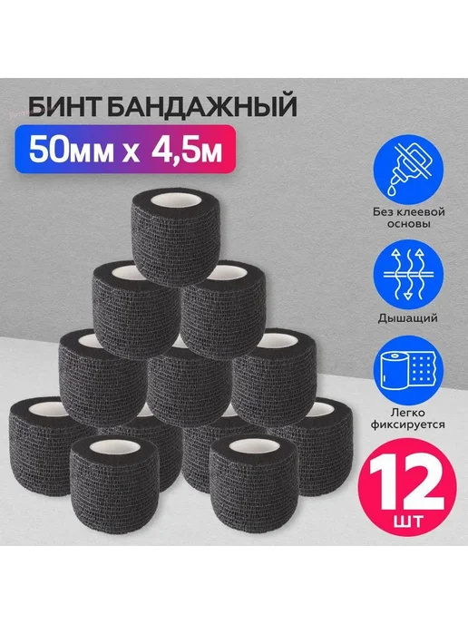 Бинт бандажный самофиксирующийся 50мм х 4 5м 12шт, 5 м, 12 шт