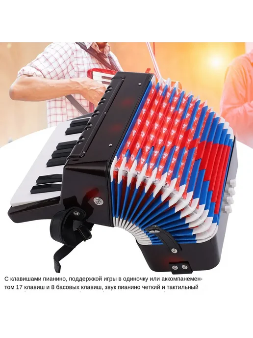 Игрушечный аккордеон 17 клавиш 8 басов Черный, черный