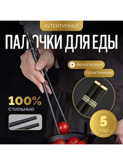 Пластиковые палочки для еды, 24 см, 5 пар