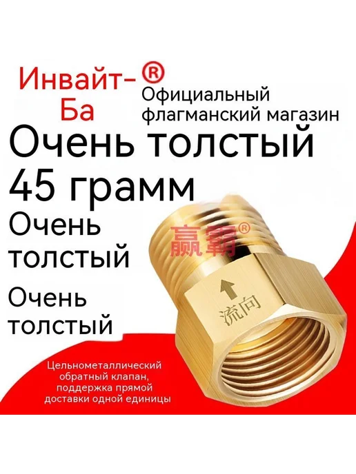 Клапан 45 грамм, 45 грамм