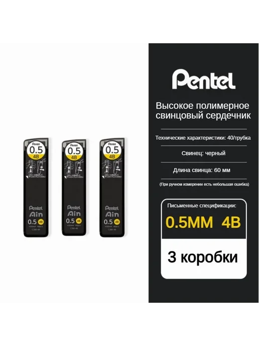 Pentel Грифель 0 5 мм твердость 4B 2 шт 4B, 2 шт