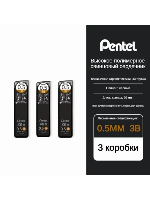Pentel Грифель 0 5 мм твердость 3B (3M) 3B, вариант