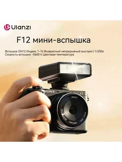 Мини вспышка Ulanzi F12 для камер Черный бирюзовый