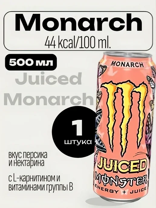 Monster Energy Ireland Вlack Monster Monarch Монарх 500 мл * 1 шт (Ирландия), 500 мл, 1 шт, фото 3