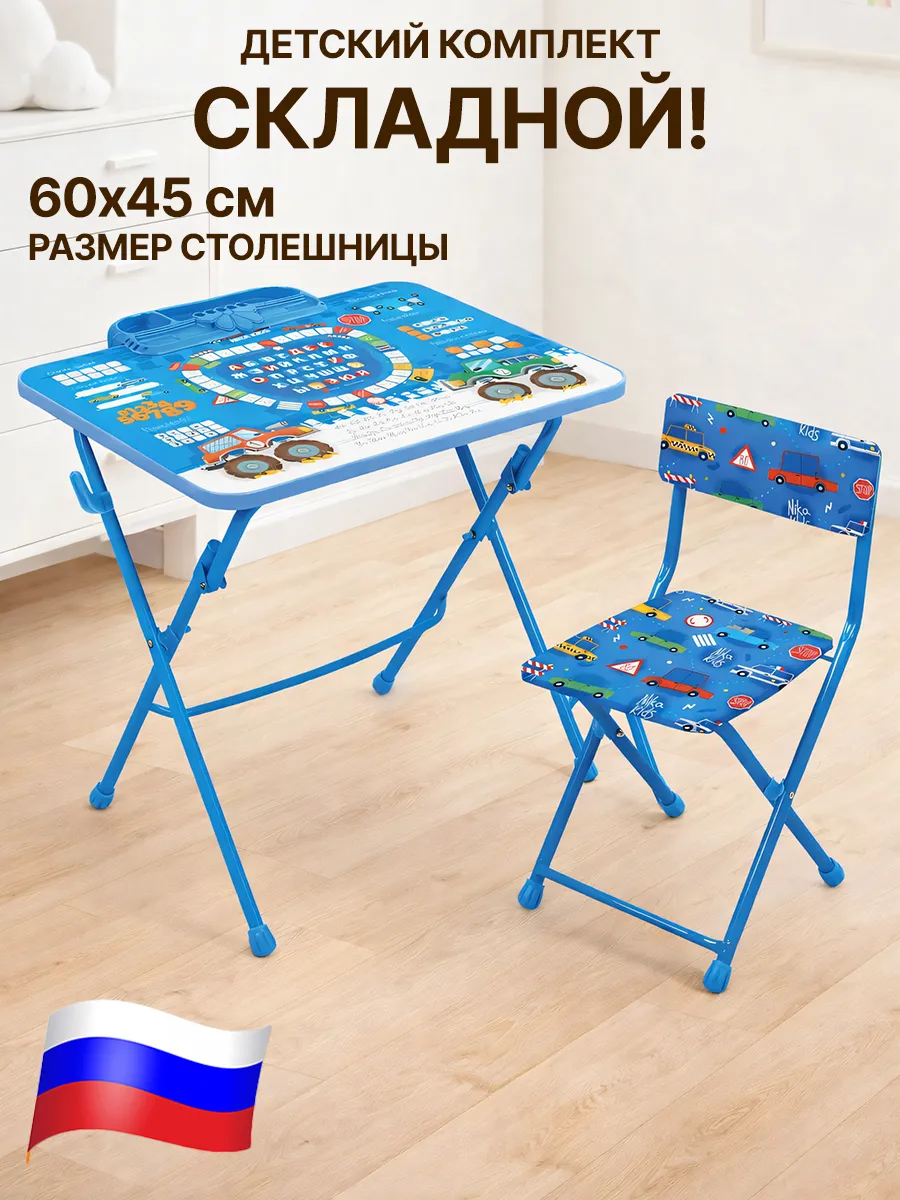 Детский стол и стул