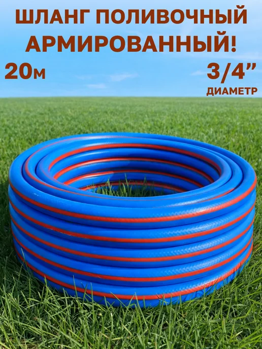 GT Шланг поливочный 3 4 бухта 20 метров ПВХ, вариант