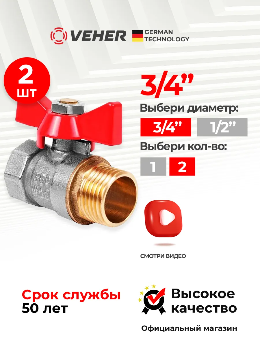 Кран шаровый 3/4"