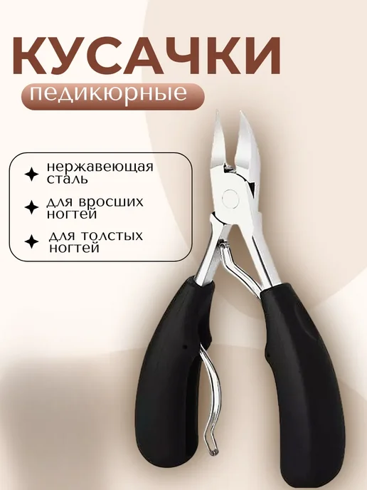Gloss Lab Кусачки для ногтей,металл,Чёрный, черный