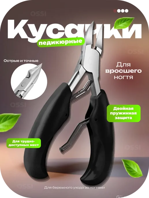 Messor Кусачки для педикюра и вросшего ногтя на ногах, вариант