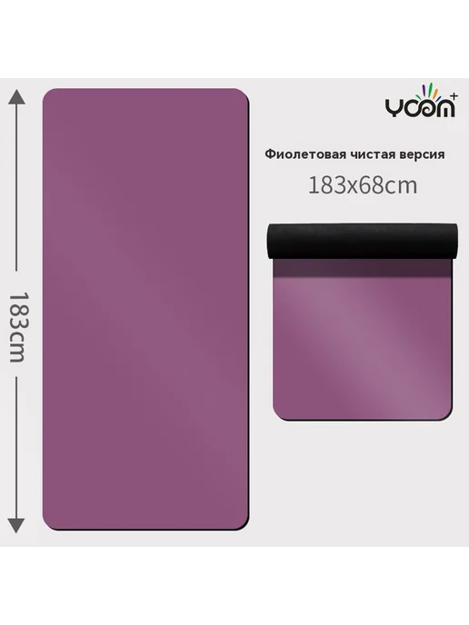 Коврик для йоги Мягкий розовый 183*68cm, Фиалка 183 68cm
