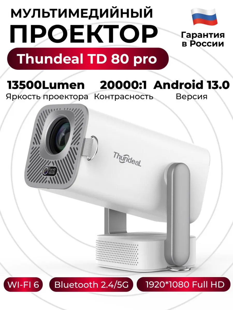 Проектор TD80 Pro на Android 13 FullHD, портативный для дома