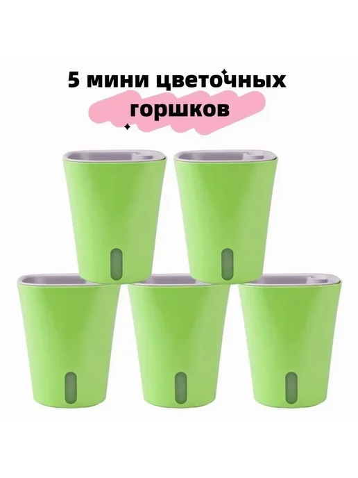 Набор горшков для цветов Зеленый 5 шт Гошоков для цветов, 5 шт
