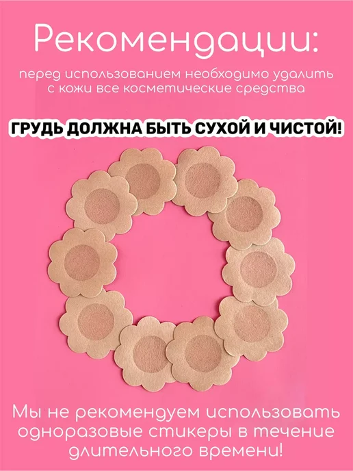 Стикини для солярия наклейки на соски и грудь силиконовые, 20 шт, фото 7