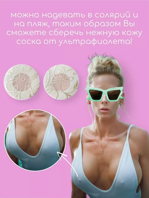 Стикини для солярия наклейки на соски и грудь силиконовые, 10 шт, фото 7