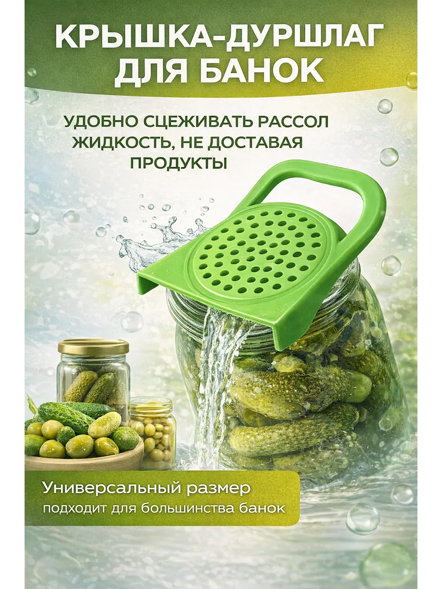 Крышка сливная для банки сито