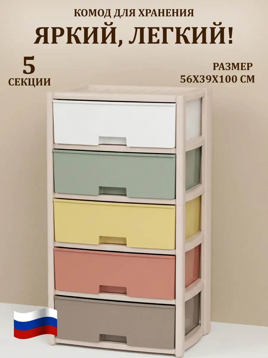 Комод пластиковый с ящиками