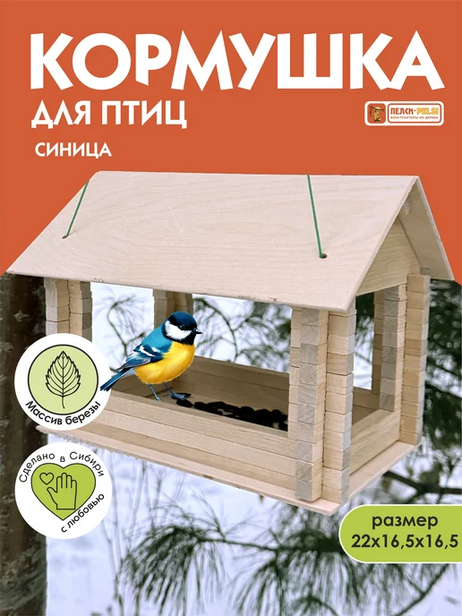 Пелси Кормушка для птиц Синица, бежевый