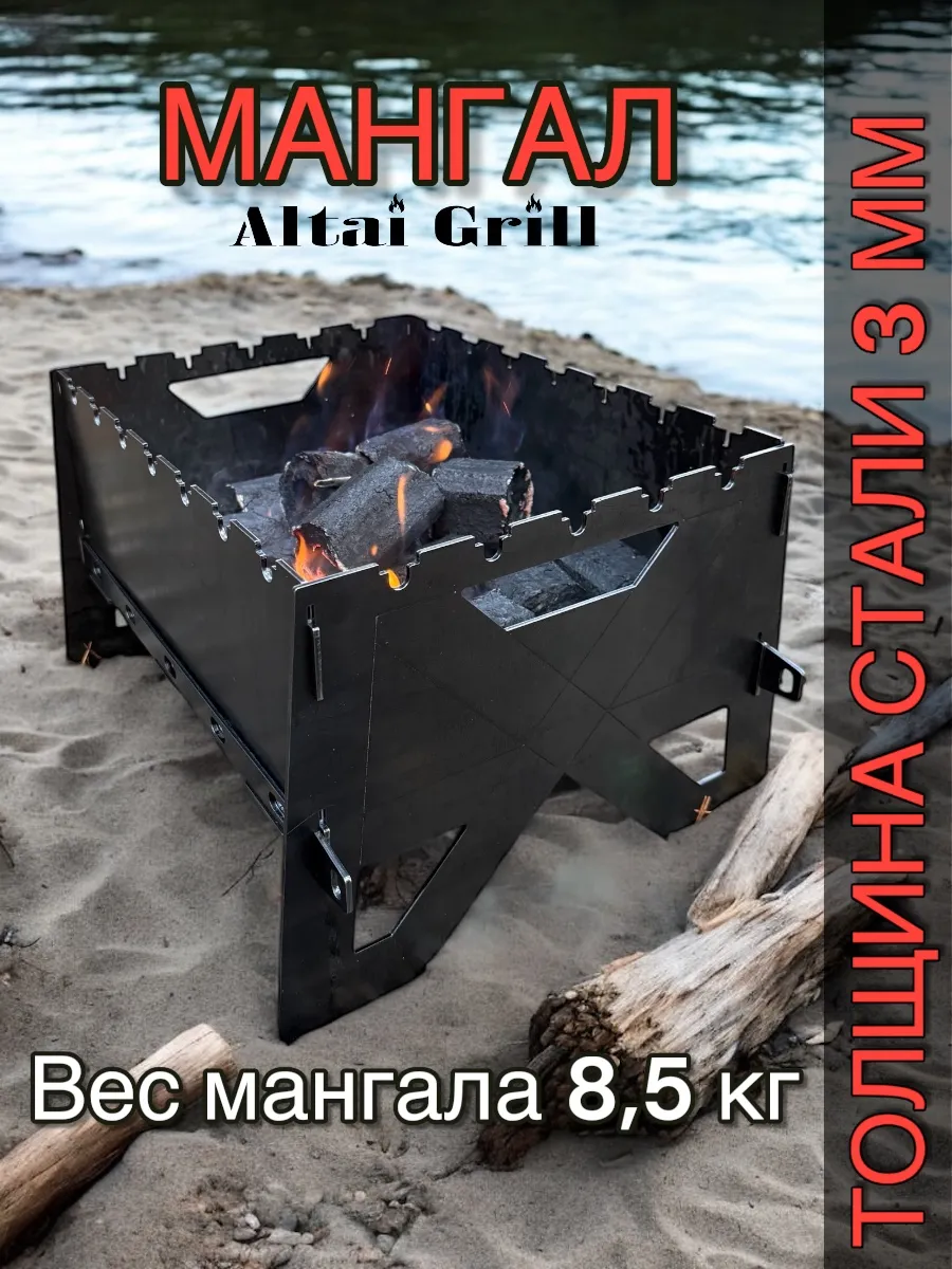 Мангал складной разборный толщиной 3 мм. 38x29x25мм
