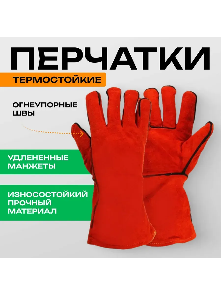 Огнеупорные перчатки для барбекю, 2 шт.