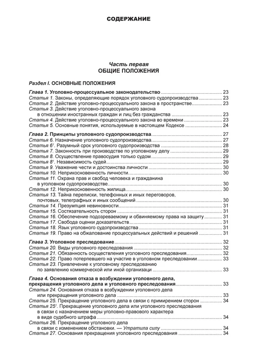 Норматика УК + УПК РФ Уголовный и Уголовно-процессуальный Кодекс 2026, вариант, фото 4