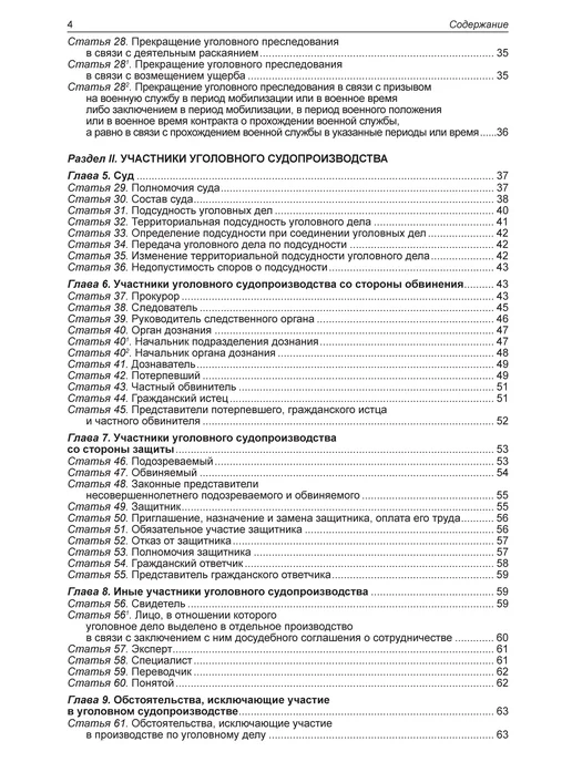 Норматика УК + УПК РФ Уголовный и Уголовно-процессуальный Кодекс 2026, вариант, фото 5