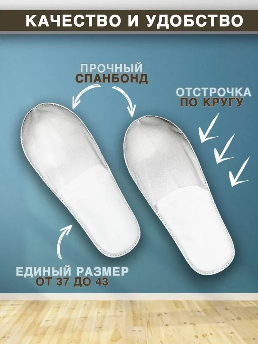Тапочки одноразовые для солярия 19шт, 19 шт, фото 3