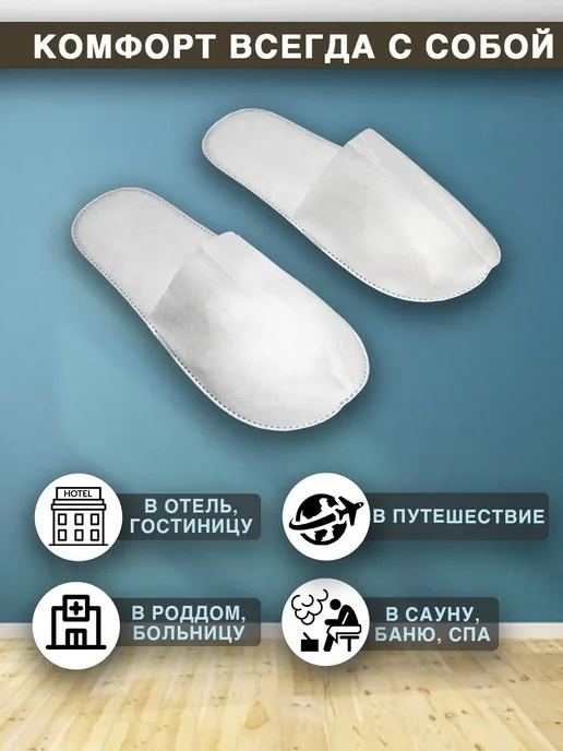 Тапочки одноразовые для солярия 19шт, 19 шт, фото 4