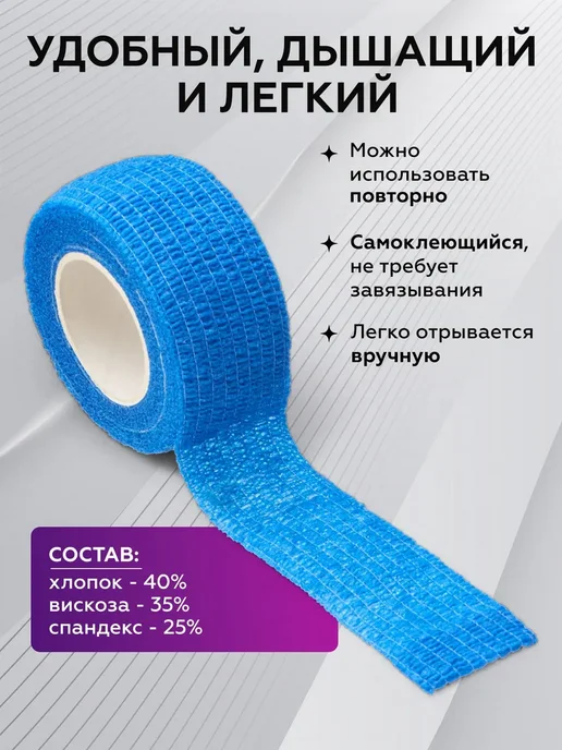 Бинт бандажный самоклеящийся, 25х4.5, синий 1 шт, 25x4.5, 1 шт, фото 3