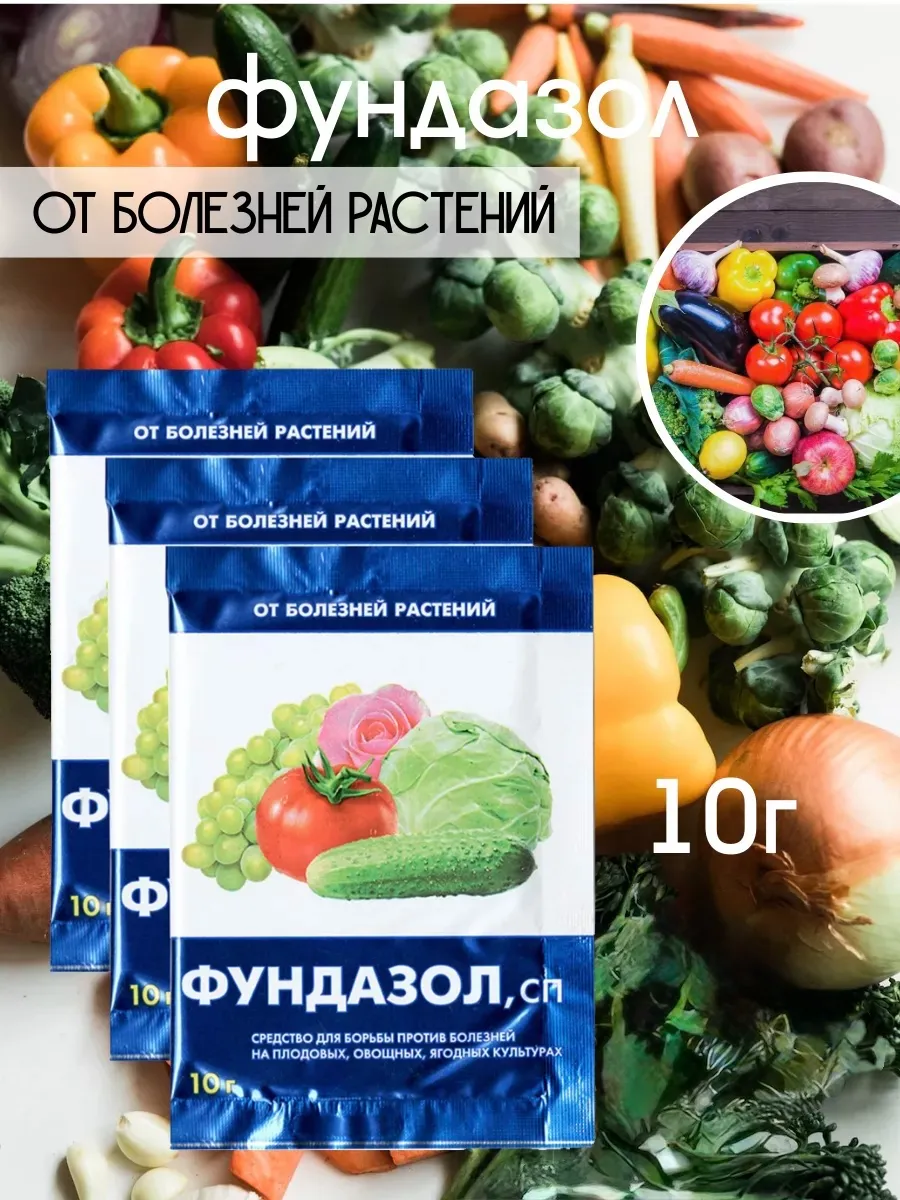 Удобрение Фундазол защита от грибка для томатов