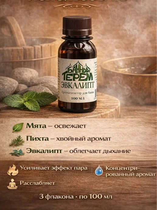 ASCI ароматизаторы для бани для парной набор, вариант, фото 2