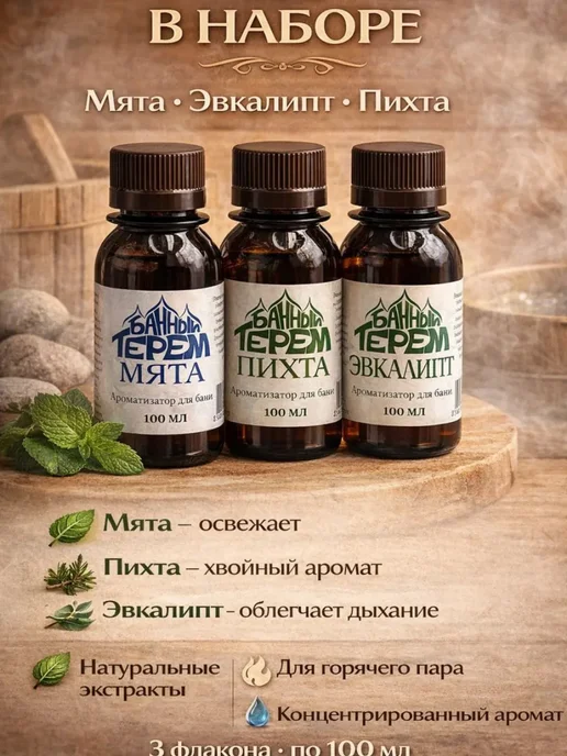 ASCI ароматизаторы для бани для парной набор, вариант, фото 3