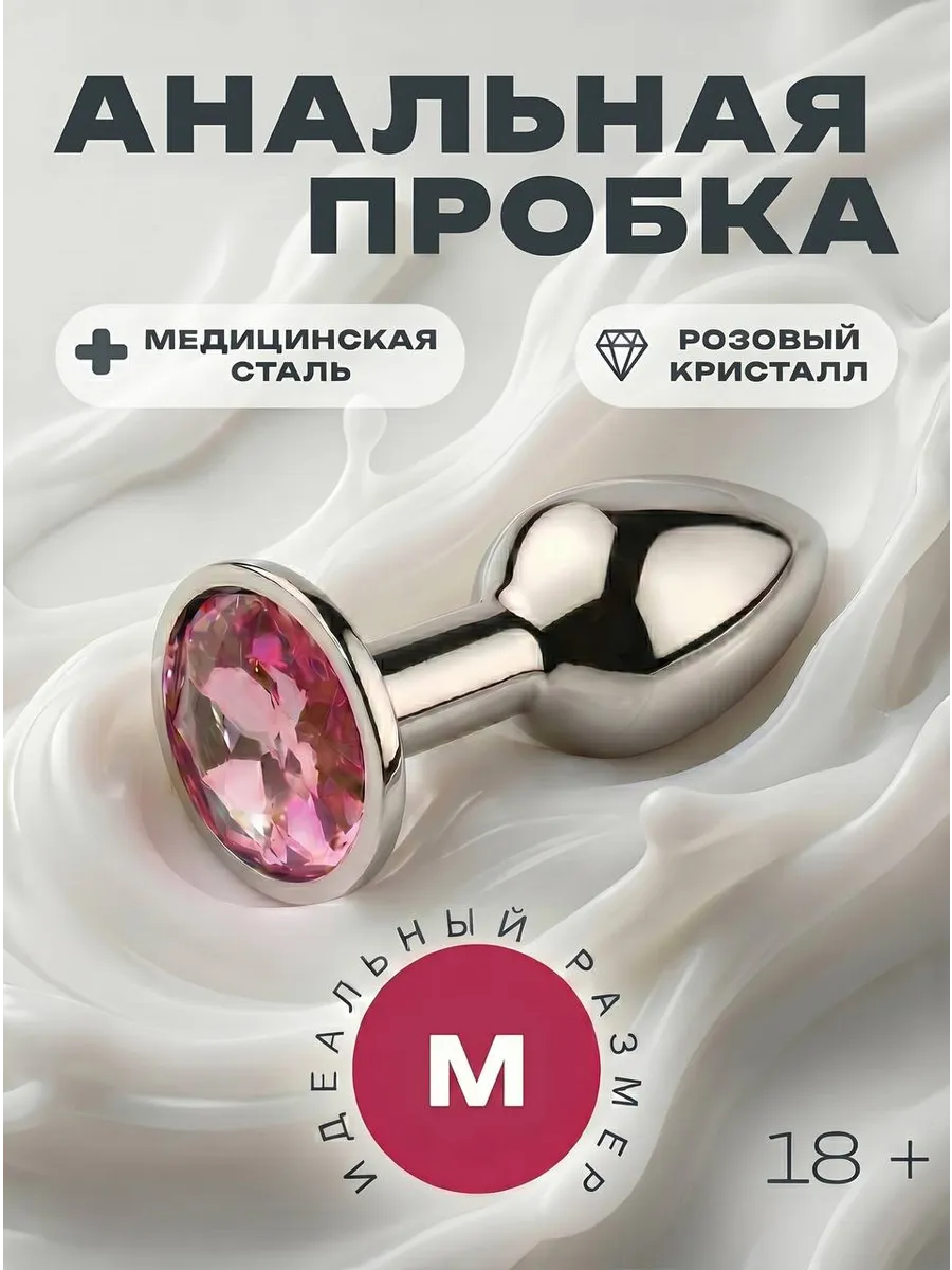 Анальная пробка с кристаллом размер М