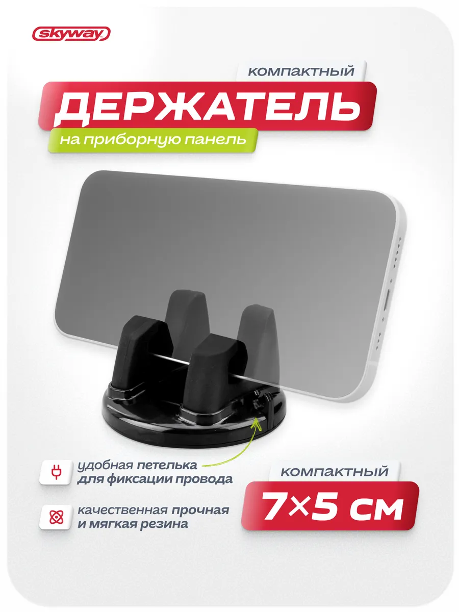 Держатель телефона в машину на панель