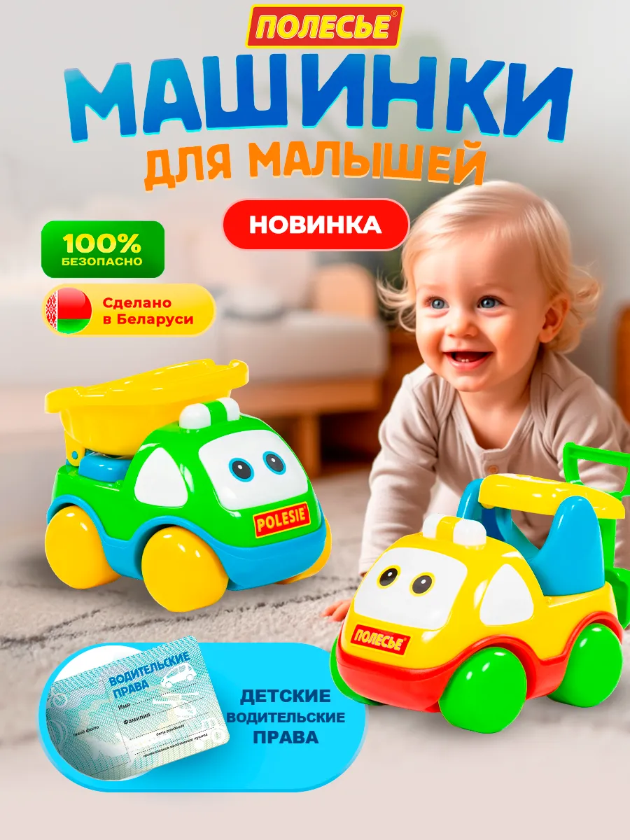 Игрушечные Машинки для малышей