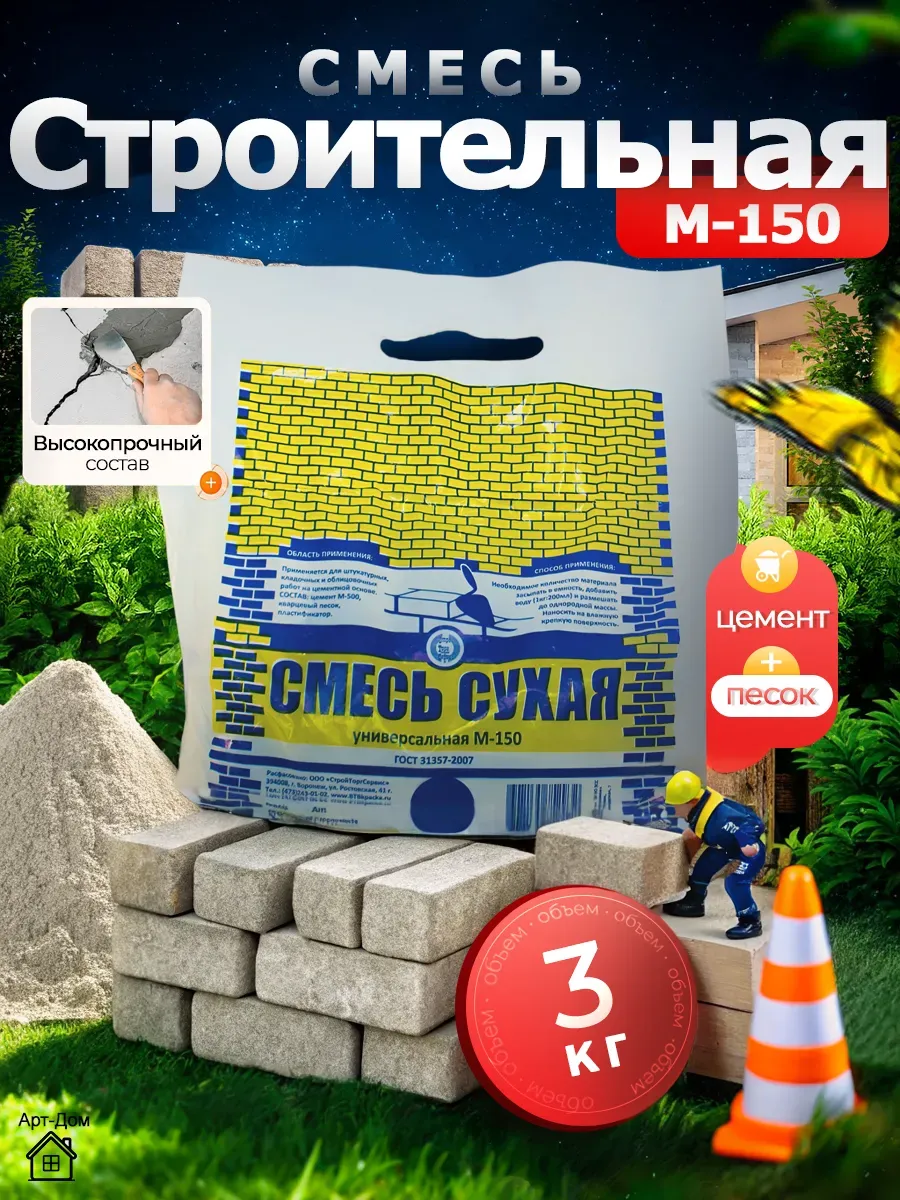 Смесь песок с цементом 3 кг