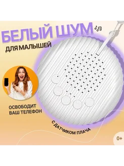 Белый шум для сна новорожденных