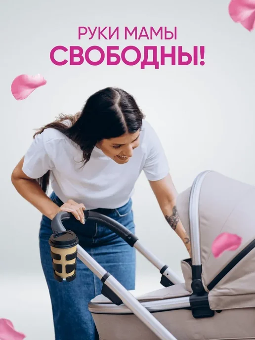 Подстаканник для коляски универсальный Нет, вариант, фото 2