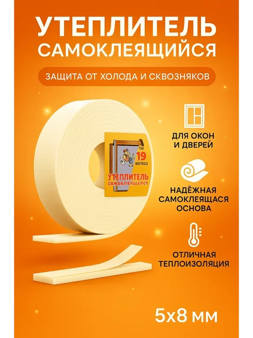 Q Утеплитель для окон и дверей самоклеящийся от сквозняков, белый, фото 2