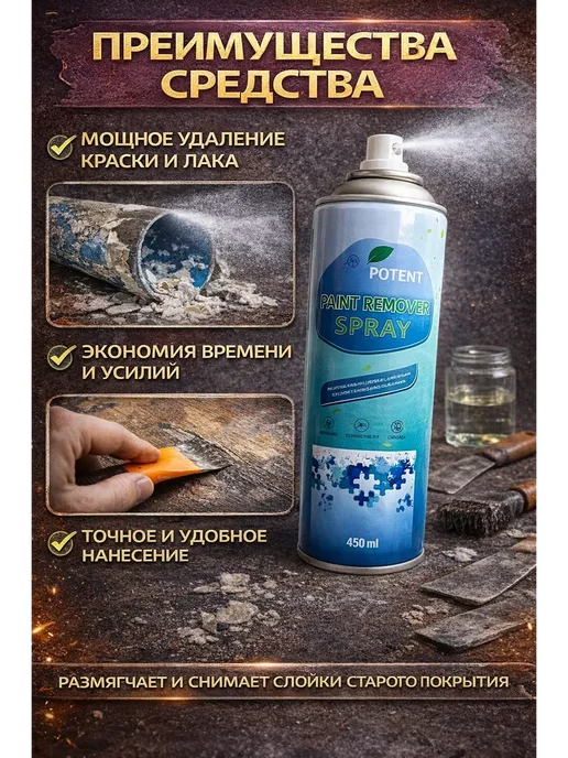 здбрс Спрей для снятия краски и лака 450 мл, 450 мл, фото 2