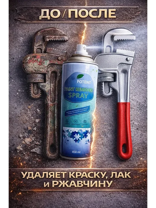 здбрс Спрей для снятия краски и лака 450 мл, 450 мл, фото 3