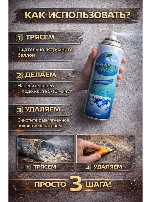 здбрс Удалитель краски аэрозольный спрей 450 мл, 450 мл, фото 3